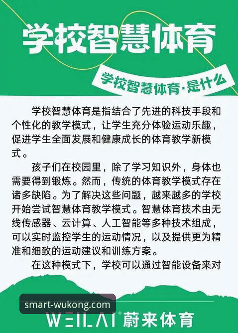 悟空体育平台使用指南：下载App评测与智慧体育新体验